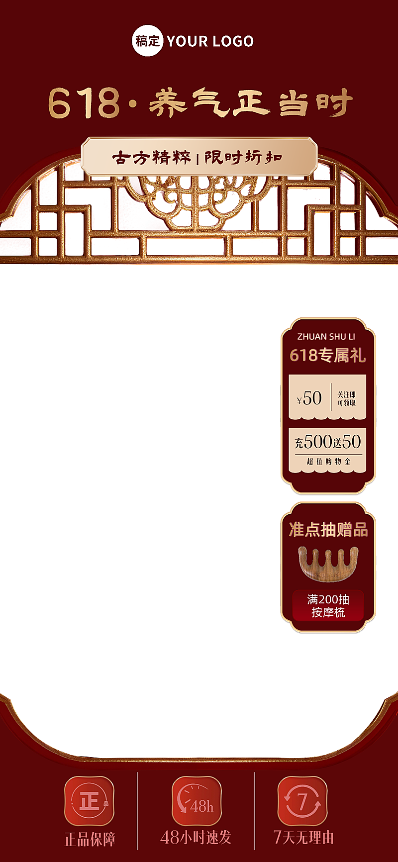 618狂欢购中式古法精油推拿直播间贴片组合