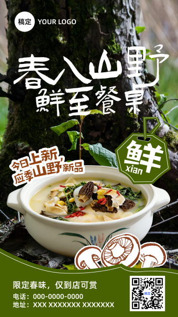 餐饮营销竖版海报预览效果