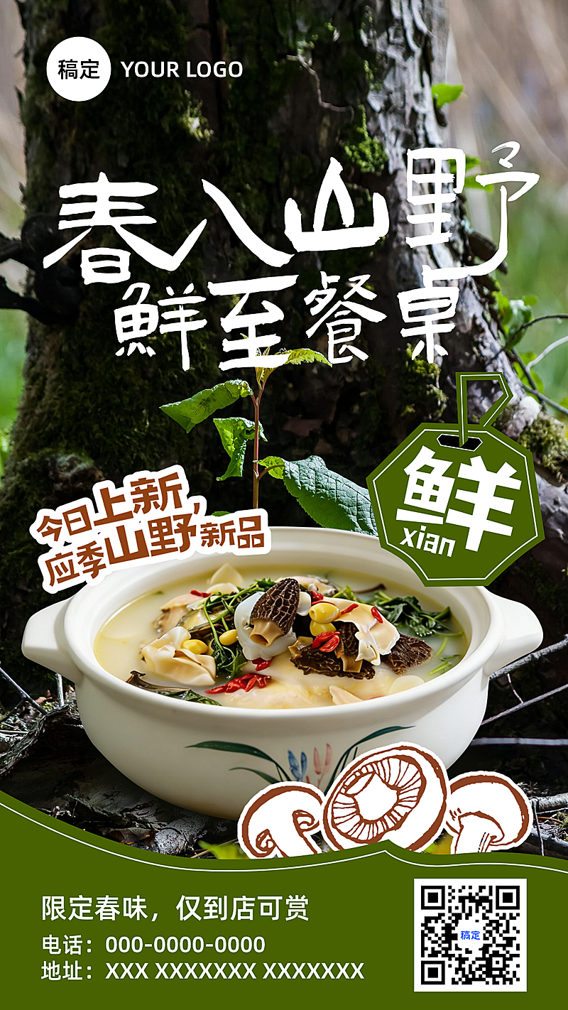 餐饮营销竖版海报