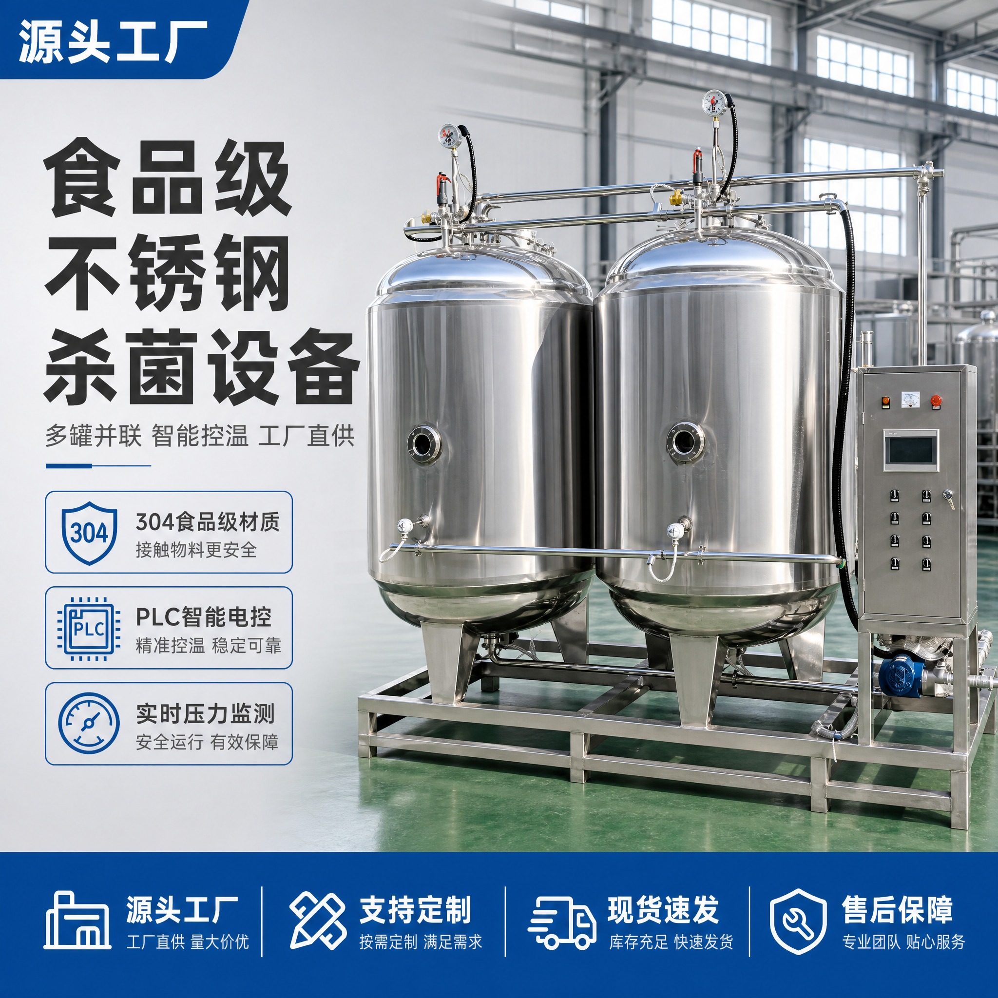 [主图-1] 主题：食品级不锈钢多罐杀菌设备 工厂直供首图，唯… - 图片创意预览
