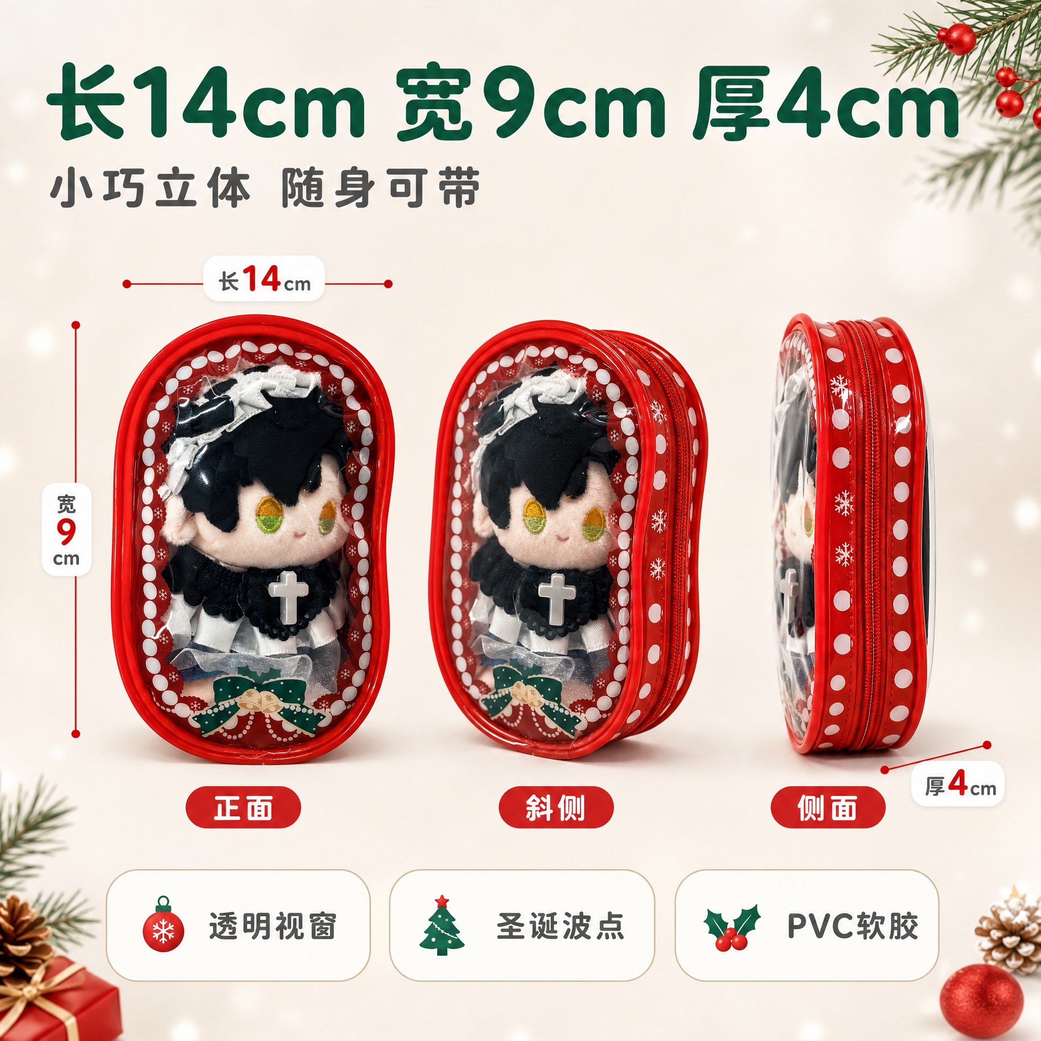 [主图-5] 规格尺寸图：标注长14cm 宽9cm 厚4cm，… - 图片创意预览