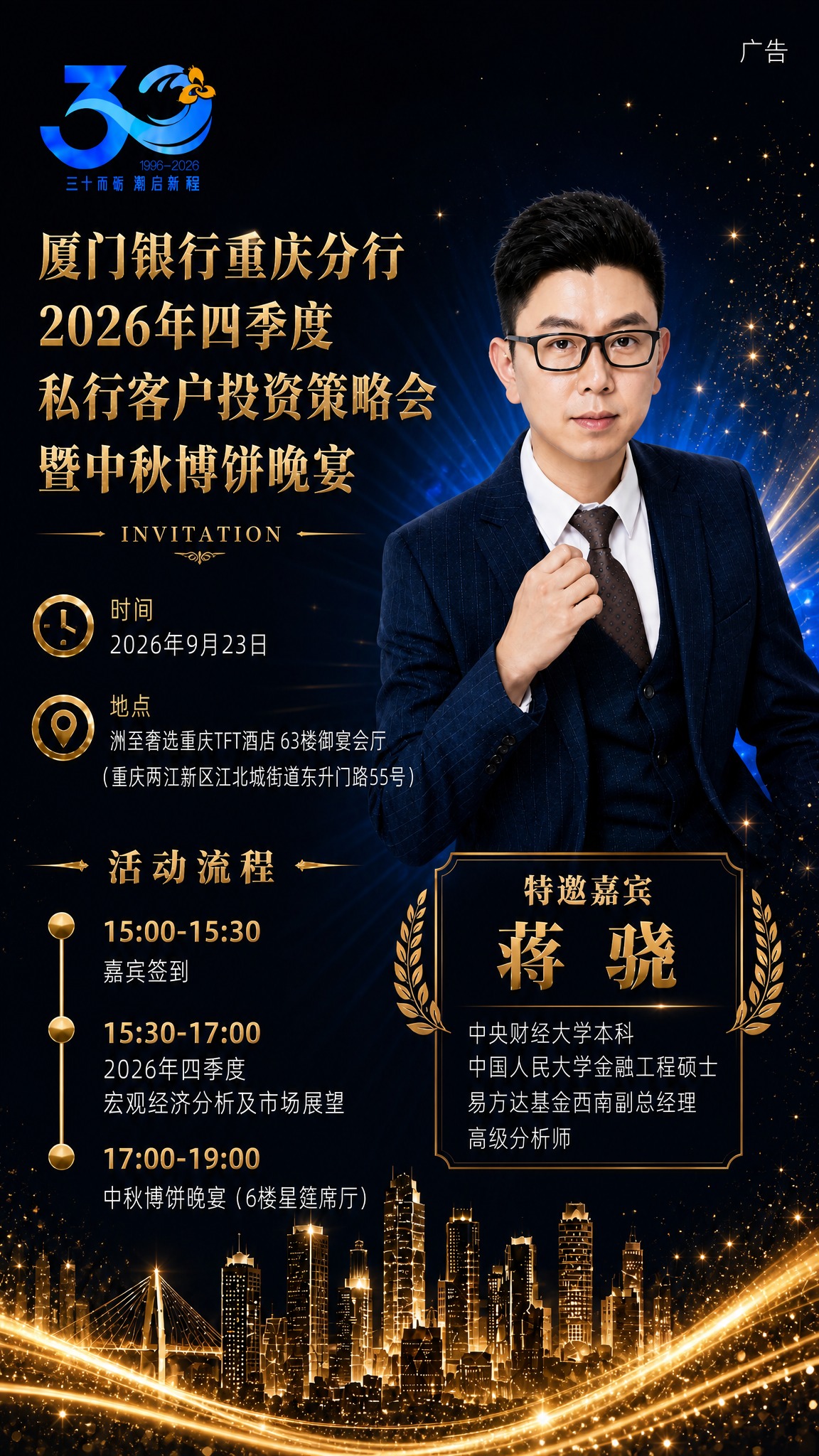 一张高端金融投资策略会暨中秋博饼晚宴活动海报，竖版9:16，黑… - 图片创意预览