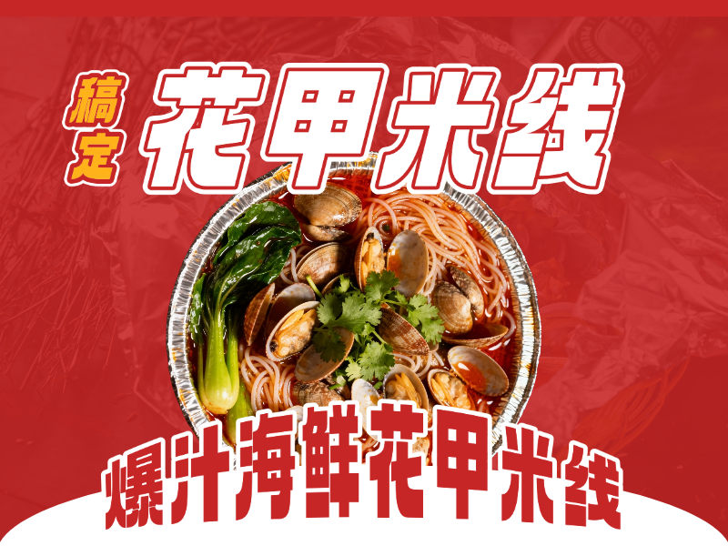 花甲米线平台美团店铺头像预览效果