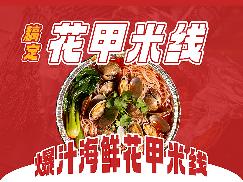 花甲米线平台美团店铺头像