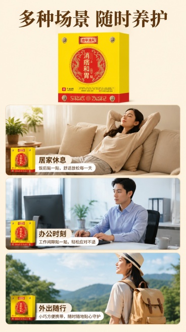 [第7屏] 多场景展示屏-消痞和胃贴适用多场景拼图展示。本屏使用【图1】作为产品主体。
[氛围/风格] 生活化多场景拼接，自然真实，展示不同使用场景。
[元素布局] 三格场景拼图，竖向排列：1.居家沙预览效果