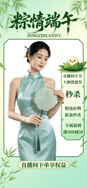 端午节电商促销悬浮直播贴片组合预览效果