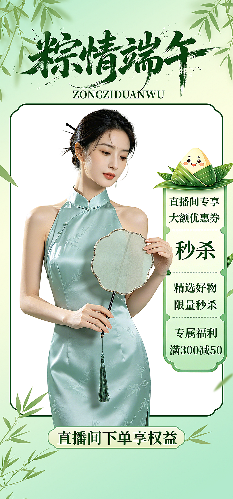 端午节电商促销悬浮直播贴片组合
