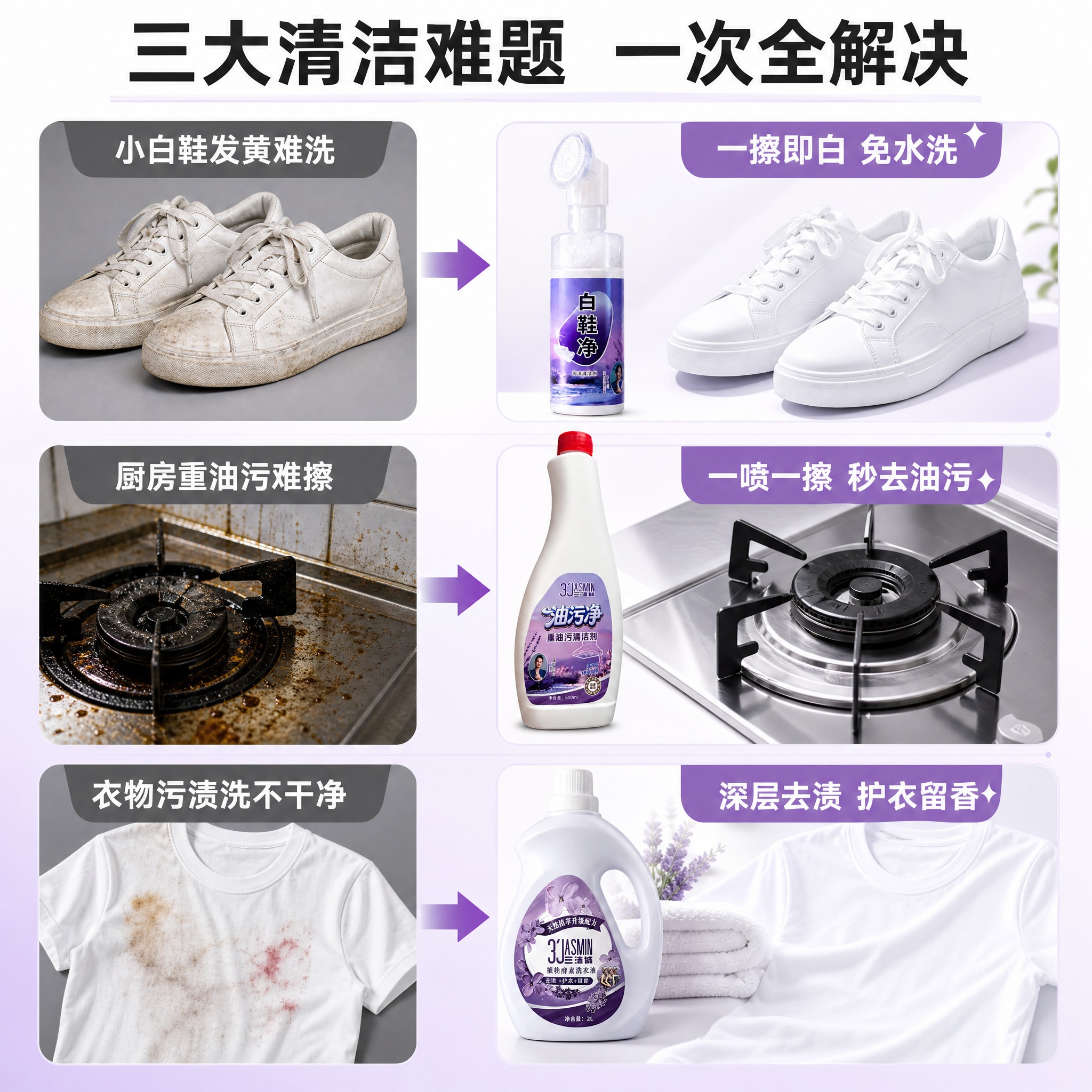 [商品] 使用【图10】白鞋净、【图9】油污净、【图3】植物酵… - 图片创意预览