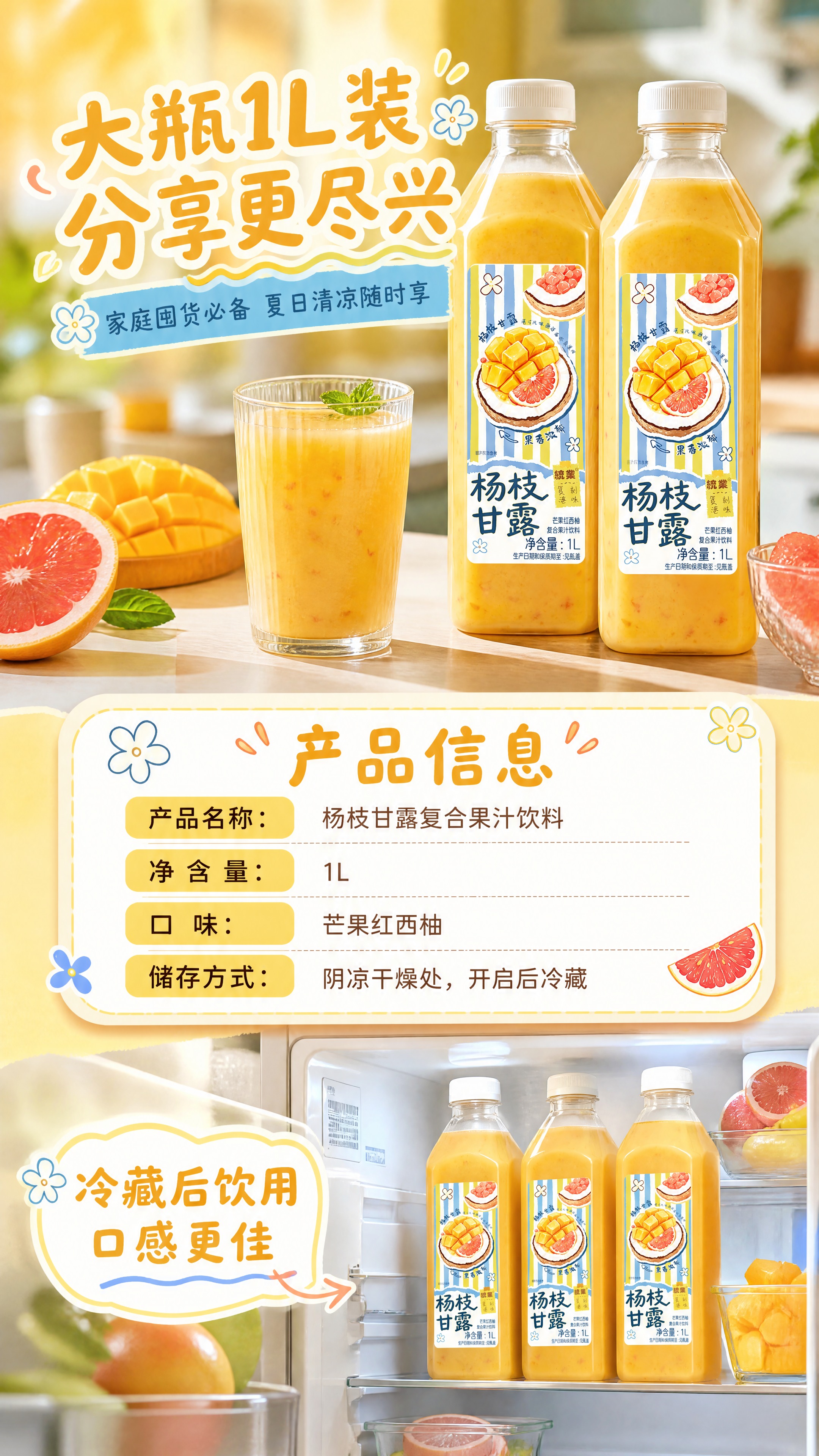 [商品] 使用【图1】统业杨枝甘露芒果红西柚复合果汁饮料1L装… - 图片创意预览