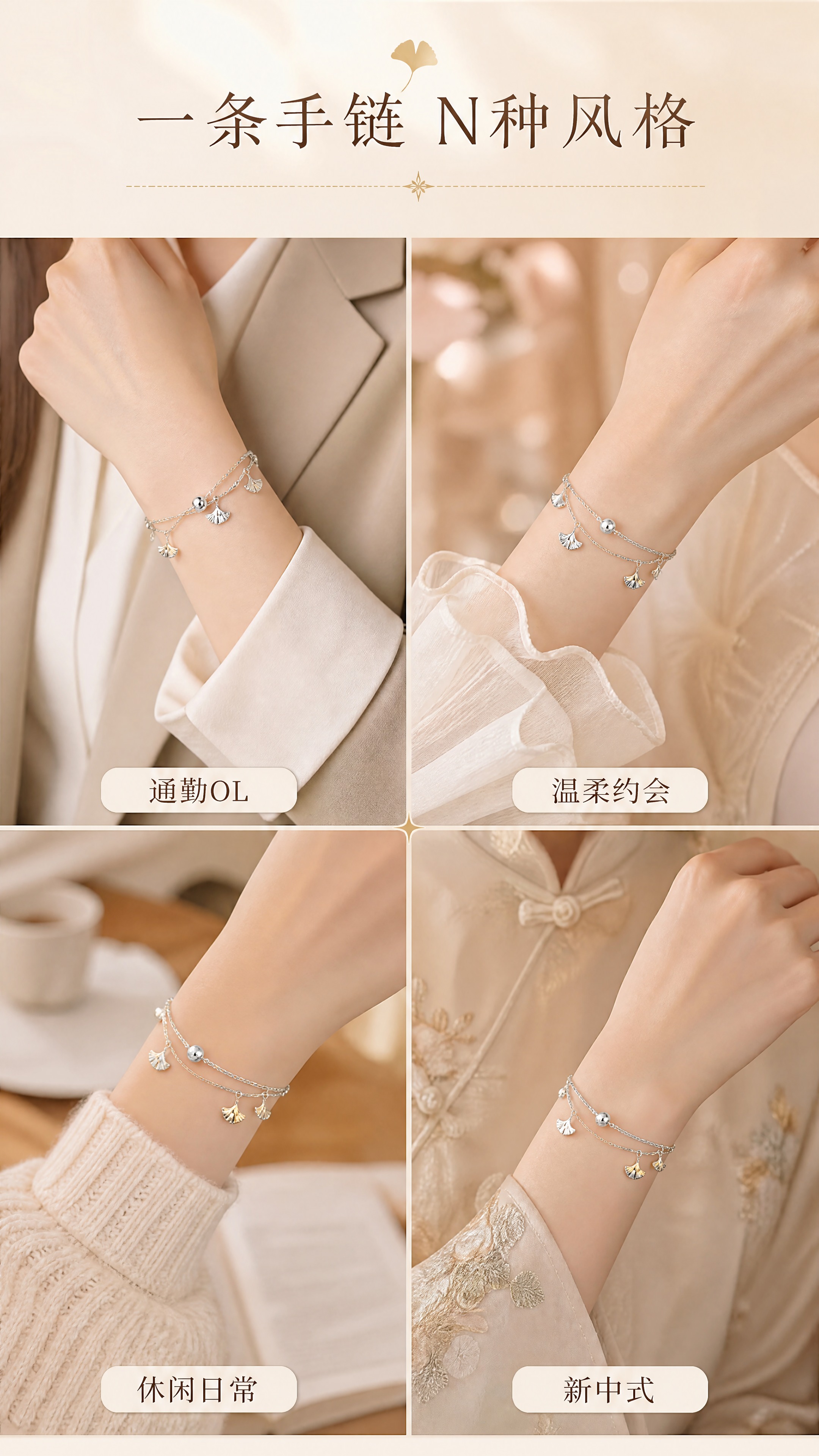 [商品] 使用【图1】三生有杏银杏叶双层手链；保留手链外观、银… - 图片创意预览