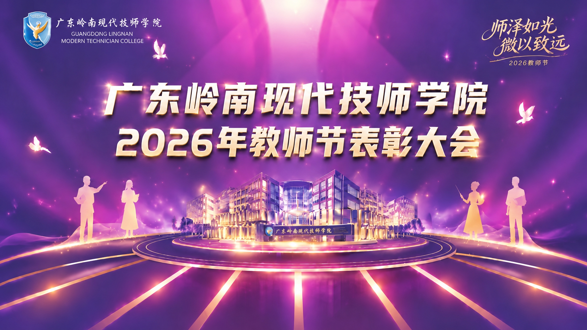 将图片左上角的校徽logo精确替换为参考图中的蓝色盾牌金色飞鸟… - 图片创意预览