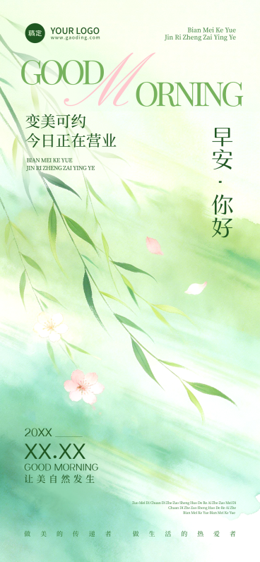 美业美容院早安问候日签清新淡雅风全屏海报预览效果
