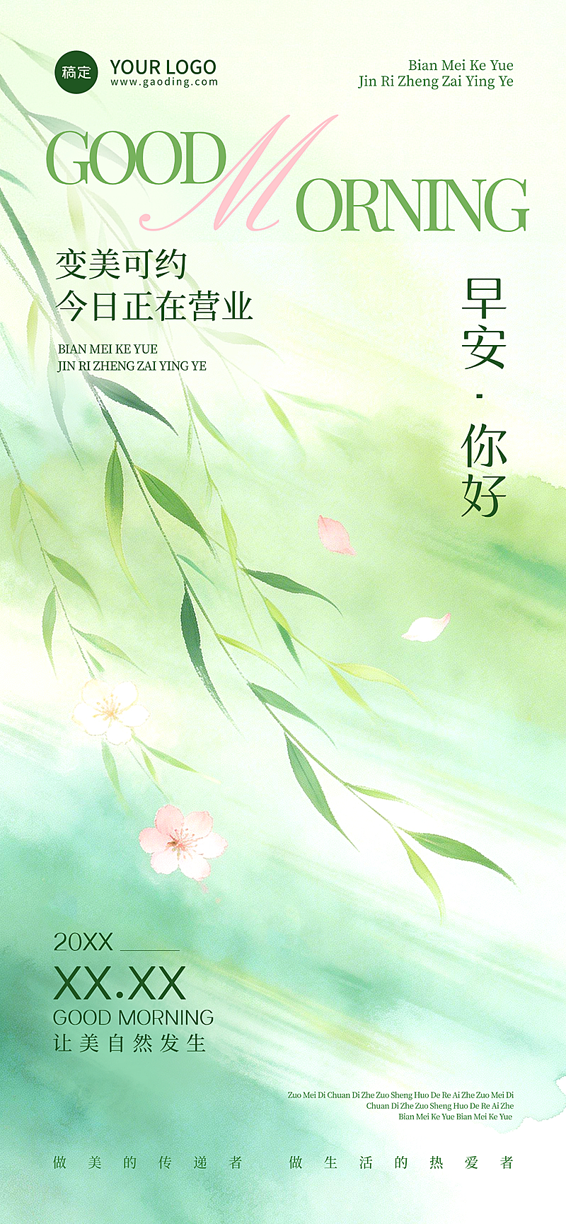 美业美容院早安问候日签清新淡雅风全屏海报