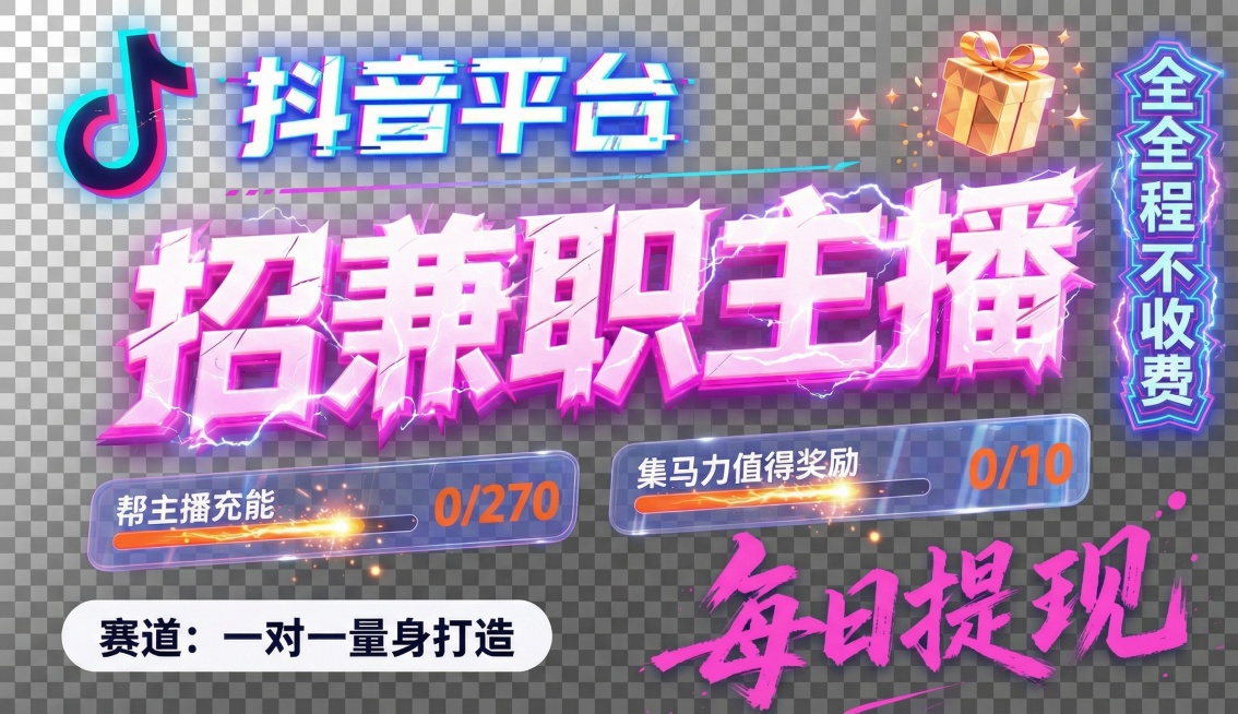 '全程不收费“的设计感更足，背景透明，保留前面的字体与特效预览效果