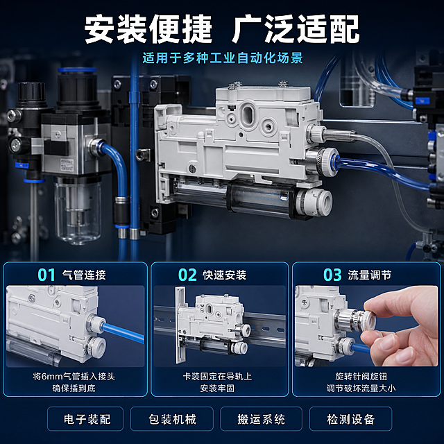 [主图-4] 真空发生器应用场景与安装使用示意图。
[氛围风格] 工业科技风 深蓝冷调 自动化设备场景 专业应用展示。
[画质] 商业工业摄影质感 场景真实 产品清晰 光影自然 超高清。
[元素] 画面上半部分为自动化设备内部场景 真空发生器安装在工业气动系统中 周围有气管 电磁阀 气缸等气动元件 设备金属面板为深灰色 气管有蓝色和透明两种 场景有深度 背景虚化。画面下半部分横排三个步骤小图 展示安装使用流程 第一步 气管连接 展示真空发生器与6mm气管插接 第二步 固定安装 展示产品卡装在导轨上 第三步 调试运行 展示调节针阀旋钮的手部动作。三个步骤图都有细冰蓝色边框和编号。主产品在场景中清晰可见 保持产品外观物理结构材质质感颜色与输入产品图绝对一致 杜绝任何变形和色差 精细化处理。背景整体为深蓝渐变 上半部分场景融入背景 下半部分步骤区背景稍浅。
[光影] 冷调工业设备光 主光从上方照射设备内部 产品表面有清晰的冷白色高光 周围设备有微弱反光 整体光线模拟工厂自动化设备内部的冷白光环境 干净专业。
[配色] 主色调深蓝 深灰 金属银 辅色冰蓝 气管蓝色 文字白色。
[视角构图] 上半部分场景为平视角度 产品在场景中偏右位置 下半部分三个步骤图等宽横排 整体上下构图 画面满版。
[文字版式] 顶部居中大标题 广泛适配 安装便捷 白色粗体大号无衬线字 下方一行小字 适用于多种工业自动化场景 冰蓝色中号字体。下半部分三个步骤图上方分别有编号和标题 01 气管连接 02 快速安装 03 流量调节 白色中号字体 编号用冰蓝色粗体。底部横排四个适用场景标签 电子装配 包装机械 搬运系统 检测设备 每个标签是圆角矩形半透明深蓝底 白色文字 均匀排列。
[输出要求] 1:1比例 文字清晰可辨 超高清商业摄影质感。
[负向提示词] 变形 文字错乱 产品模糊 场景杂乱 水印 京东Logo 人物面部 卡通感。