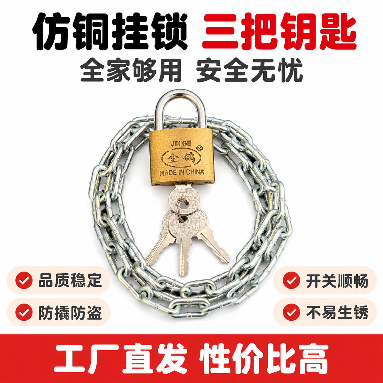 [主图-3] 主题：仿铜挂锁+三把钥匙 安全无忧 品质稳定。唯… - 图片创意预览