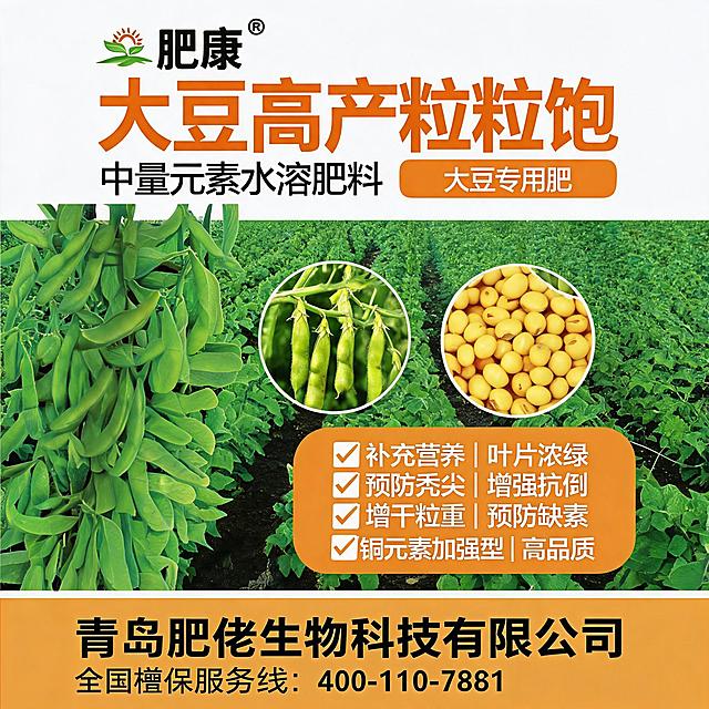 青岛肥佬生物科技企业品牌展示，大豆专用肥料产品，品牌宣传主图，拼多多1:1尺寸
