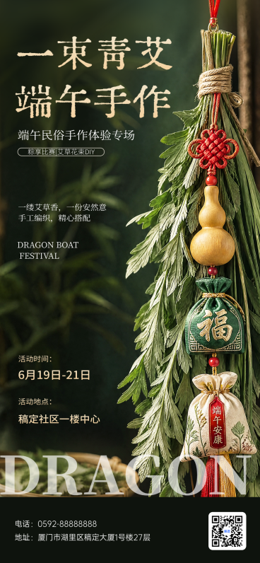 端午节社区手作DIY节日活动宣传全屏竖版海报预览效果
