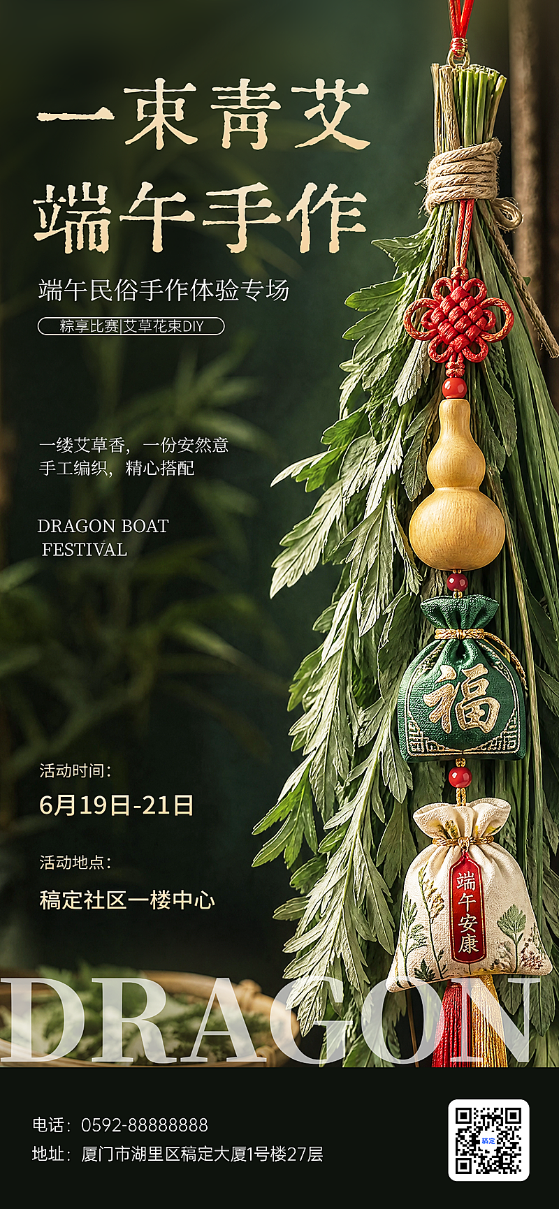 端午节社区手作DIY节日活动宣传全屏竖版海报