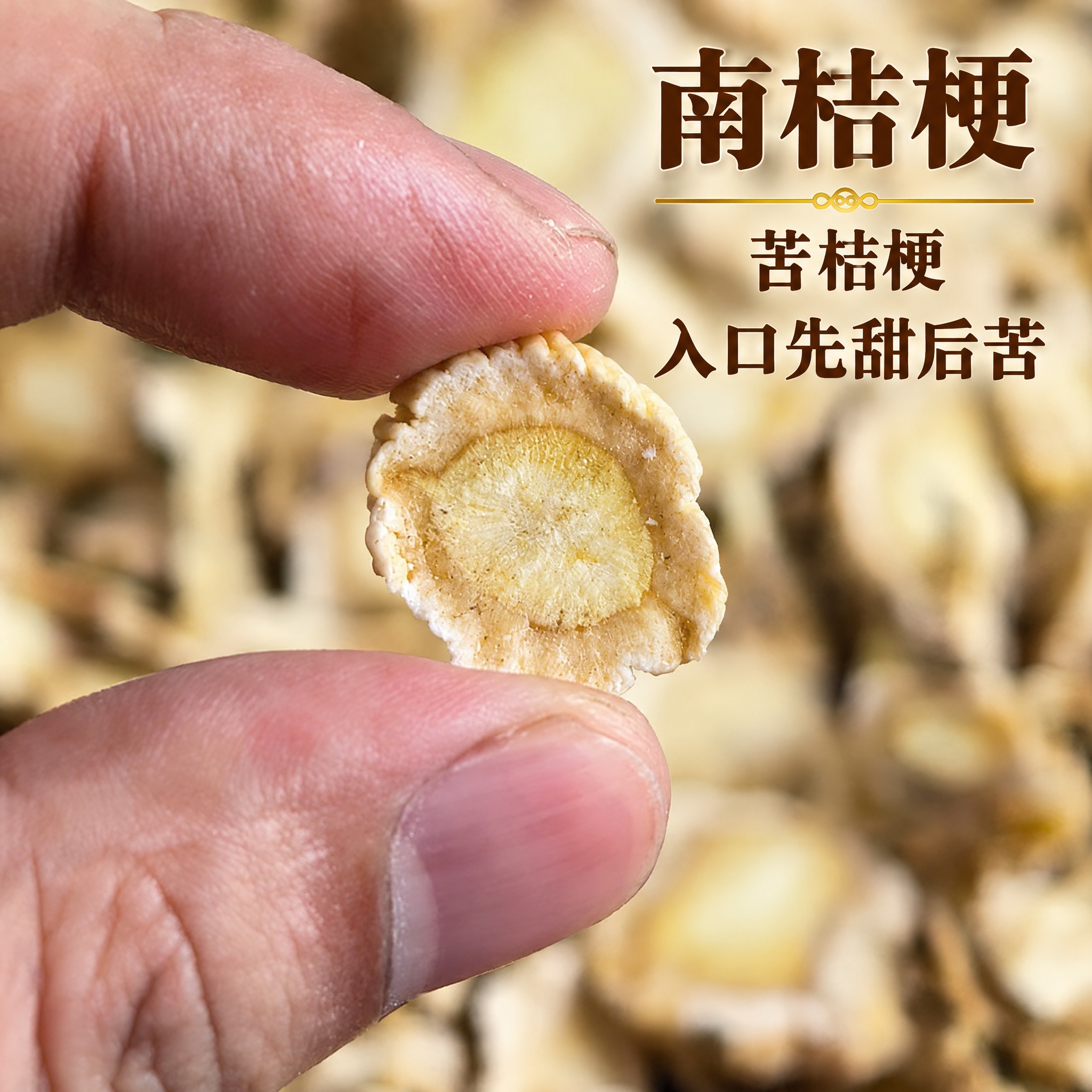 以上传的桔梗素材为基底制作中药材电商主图。严格保留原画面：手指… - 图片创意预览