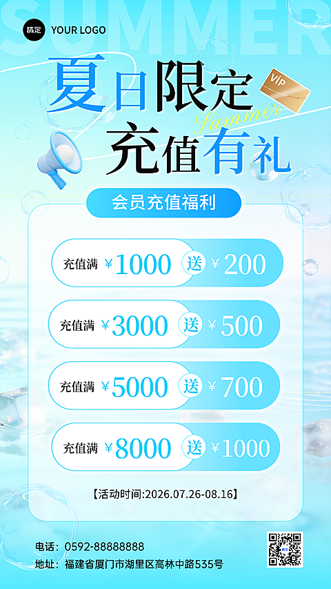 商品零售会员活动夏日促销活动宣传海报