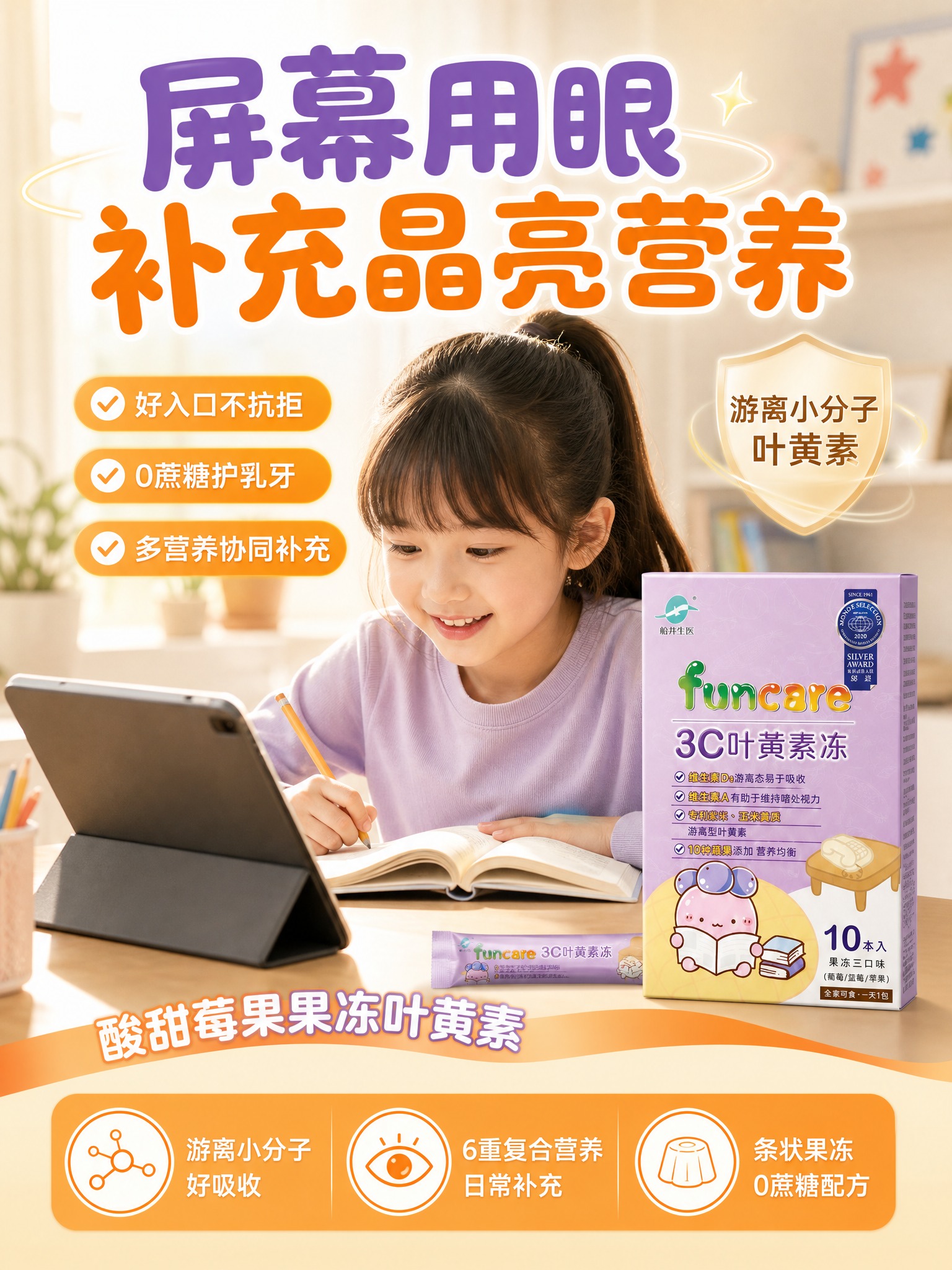 电商主图海报，竖版3:4比例，明亮温馨的书桌场景，柔和自然光，… - 图片创意预览