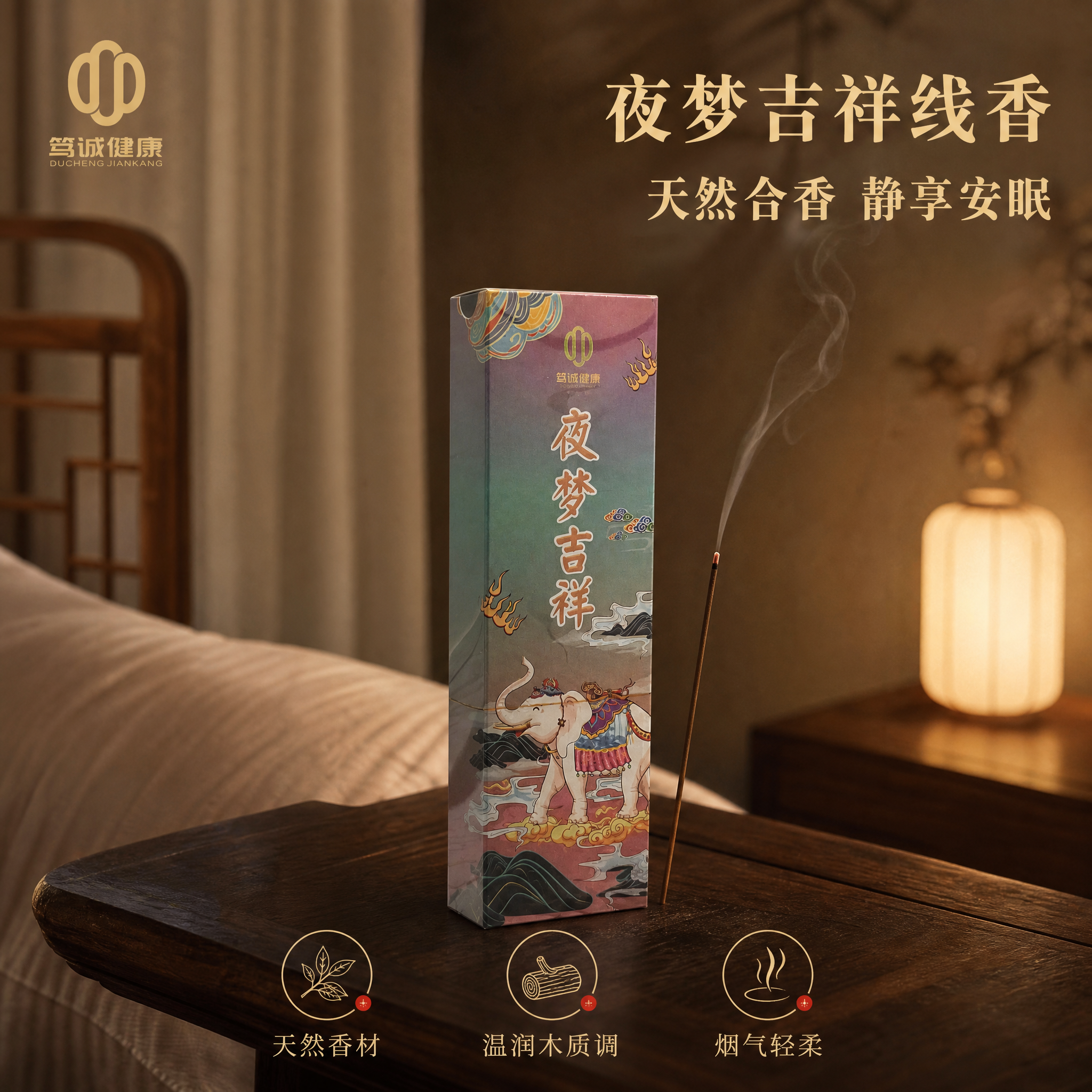 [主图-1] 夜梦吉祥线香 空间氛围英雄图 突出产品整体质感与… - 图片创意预览