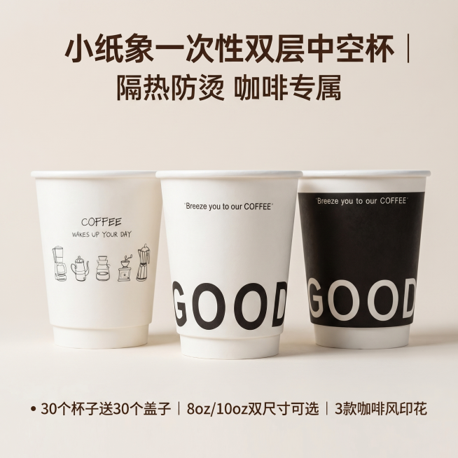 [主图 1] 小纸象一次性双层中空咖啡杯三款产品首图，1:1比例
[氛围风格] 简约高级咖啡风，干净质感
[画面元素] 商业摄影质感，光线柔和通透，使用用户上传的三款真实产品图，并排展示，完整保留每款预览效果