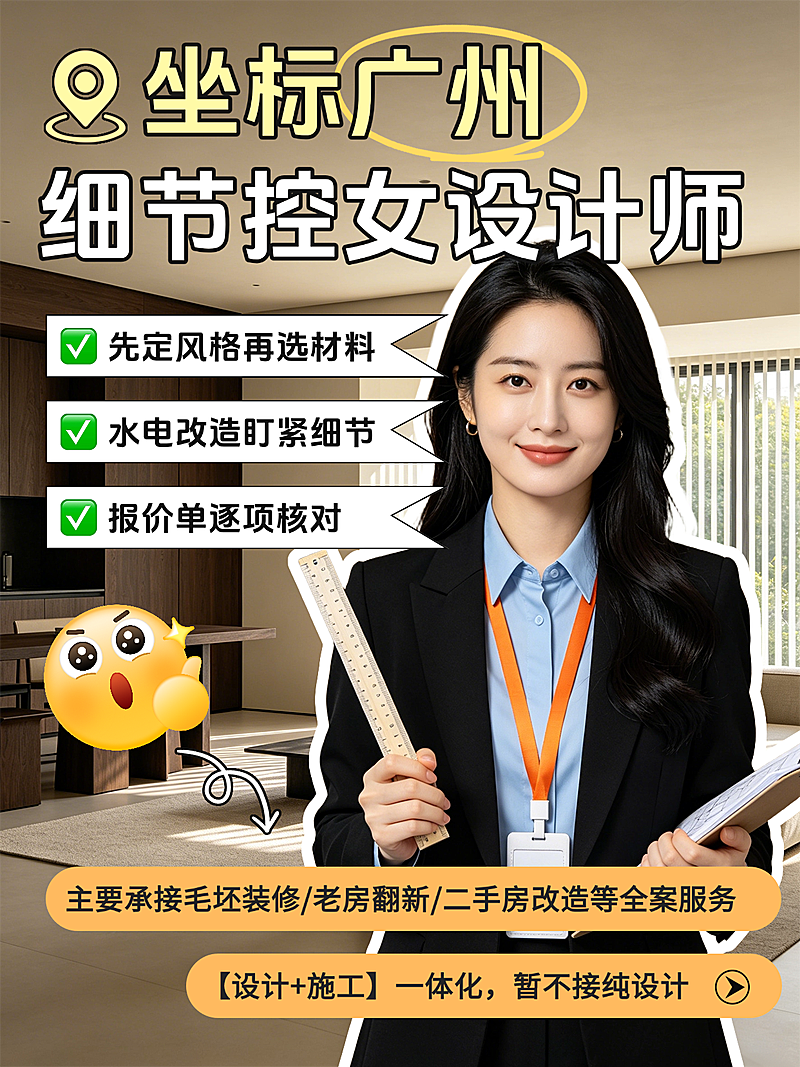 老破小改造家装装修小红书封面