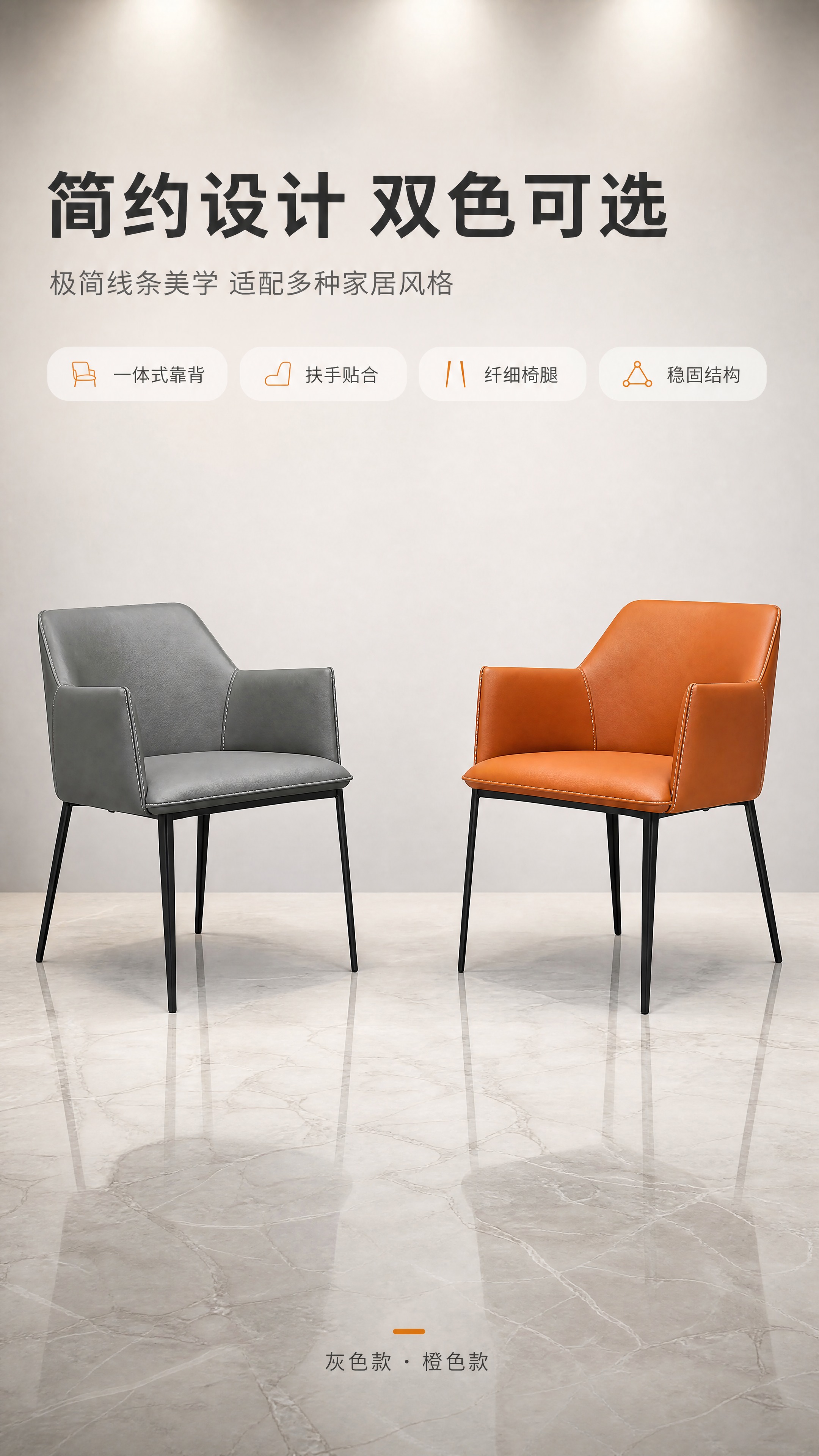 [商品] 使用【图1】灰色餐椅（左）和橙色餐椅（右）两款；保留… - 图片创意预览