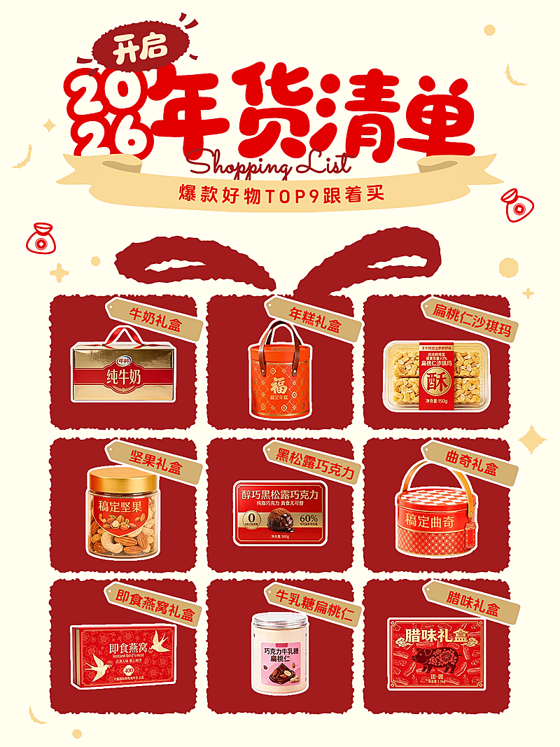 春节促销活动通用喜庆感小红书配图
