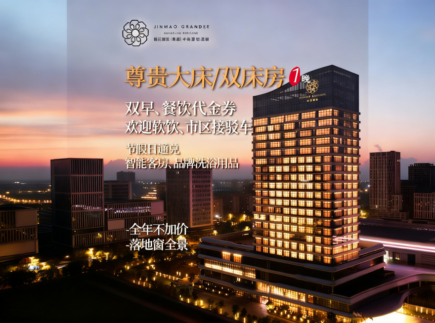 修改图片中的文字内容：将“豪华大床/双床房”改成“尊贵大床/双床房”，保持其他所有内容和整体风格不变预览效果