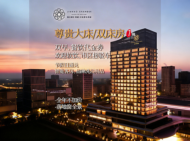 修改图片中的文字内容：将“豪华大床/双床房”改成“尊贵大床/双床房”，保持其他所有内容和整体风格不变
