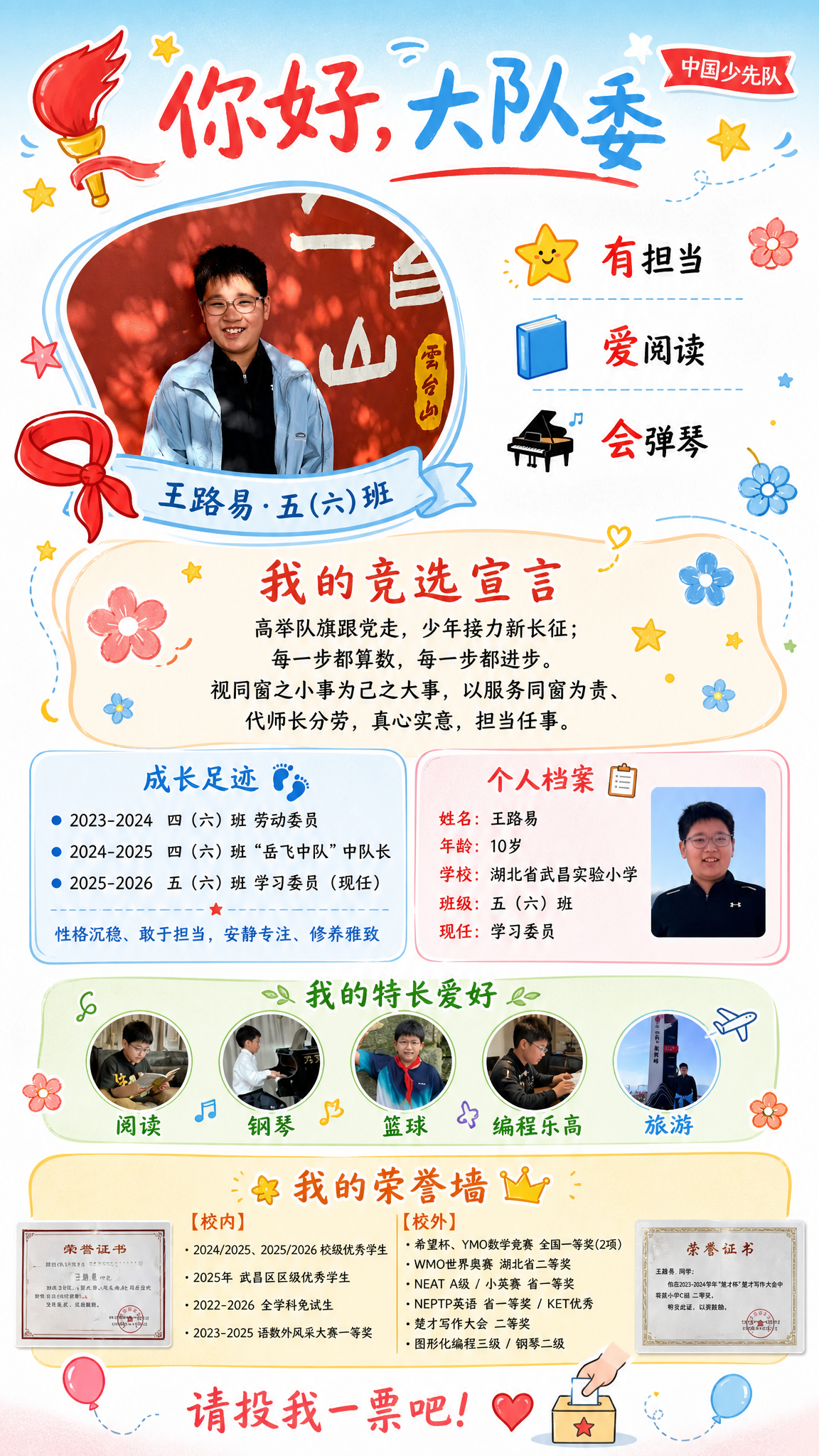重新设计一张大队委竞选海报，完全更换风格和排版，与之前两版都不… - 图片创意预览