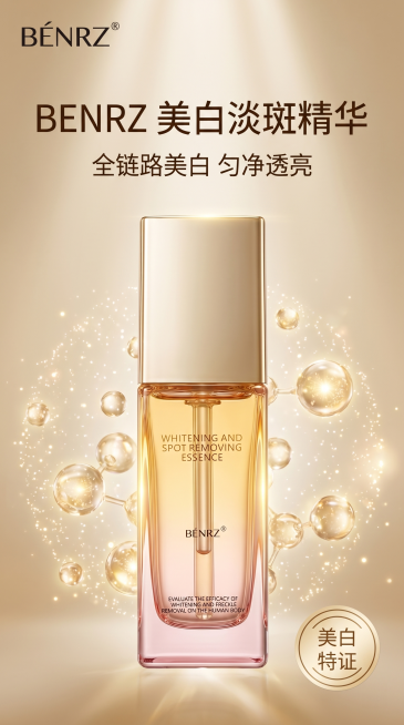 [首图] 美白淡斑精华产品开屏首图。
[氛围风格] 奢华高级金调柔光，纯净科技感。
[画质] 商业摄影质感，超写实渲染，C4D产品渲染风格，Octane渲染，物理级渲染，光线柔和通透，产品清晰真实，画预览效果