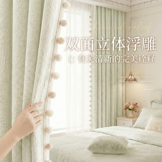 不改变原来的纹路，把窗帘的颜色改成很淡的绿色，也不要改变毛球的颜色，可以适当调整文字内容预览效果