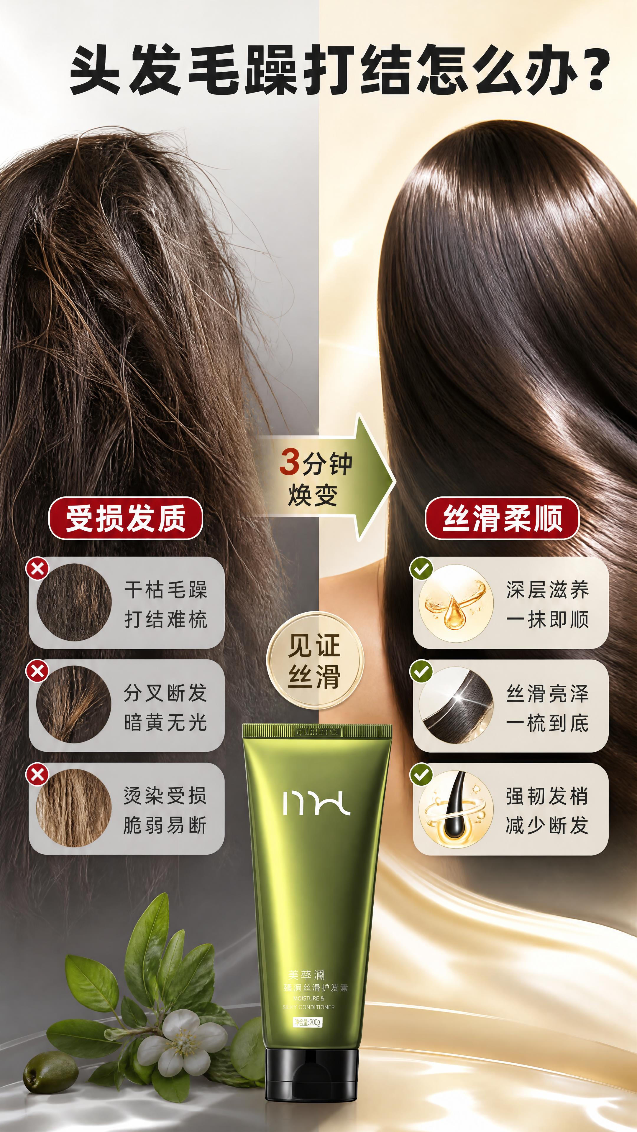 [商品] 使用【图1】美萃澜臻润丝滑护发素；保留绿色渐变软管、… - 图片创意预览