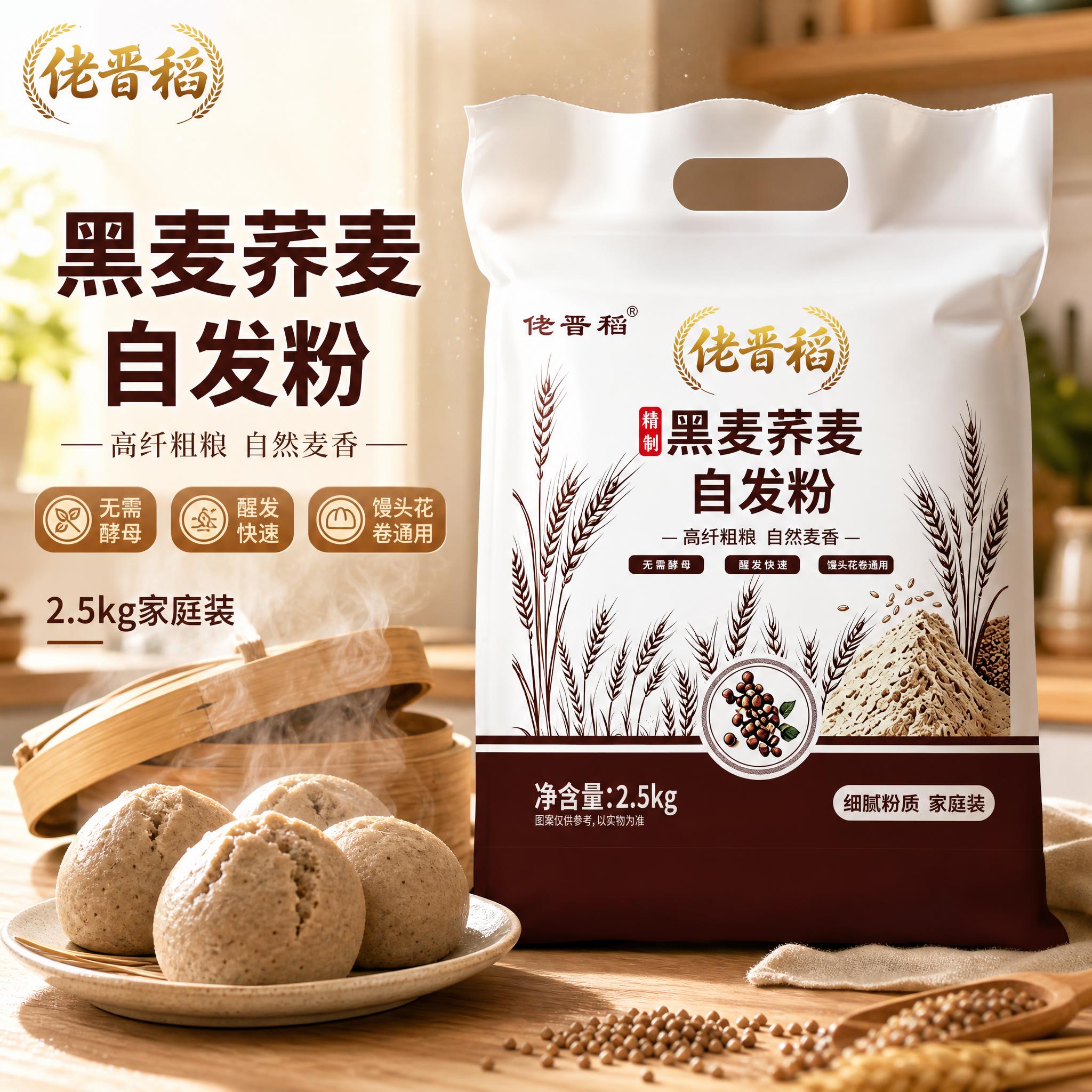 [主图-1] 首图点击率，黑麦荞麦自发粉家庭装主视觉，突出高纤… - 图片创意预览
