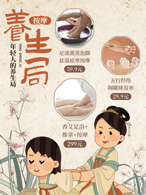 养生按摩足浴古风促销海报预览效果