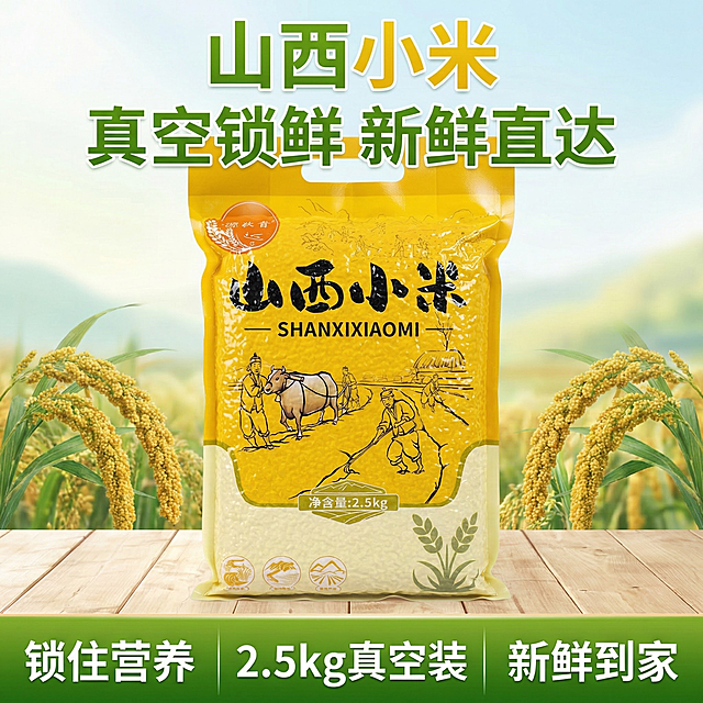 我的产品是山西小米 帮我做10张拼多多主图