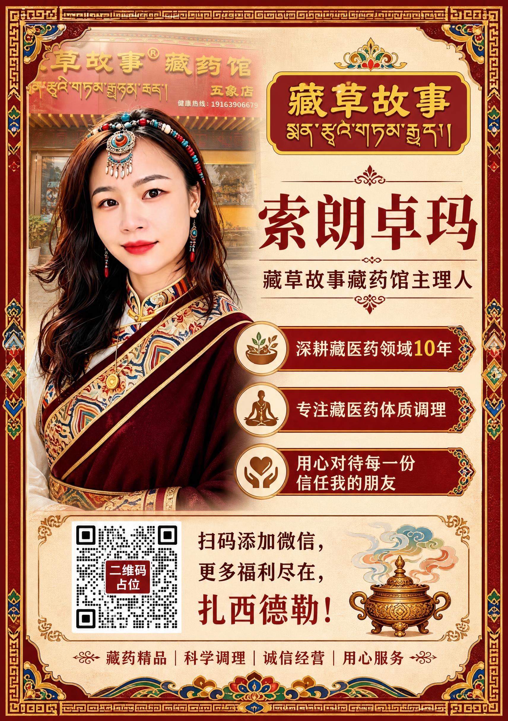 一张包裹随货卡（个人IP形象海报），竖版设计，藏式民族风格。画… - 图片创意预览