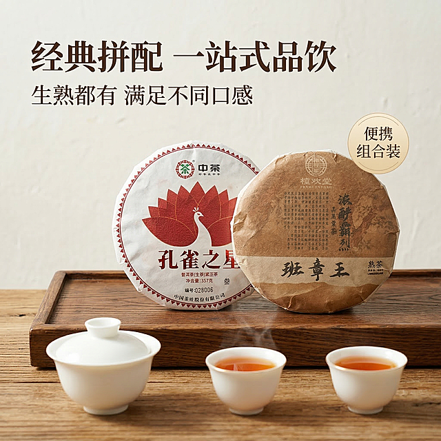 [垫图] https://gdesign-dam-hz.dancf.com/35851065355917446/79eedc284fff4dc3a1d1b86ab70f8720.jpg https://gdesign-dam-hz.dancf.com/35851103369021507/3d5bd288eb084b9c93d3c9205c0102c7.jpg
[主图主题] 普洱茶冲泡场景展示主图
[氛围/风格] 简约新中式禅意氛围感，温润雅致，风格统一
[画面元素] 两款茶饼放置在古朴茶盘后方，前方摆放白瓷盖碗和盛有茶汤的品茗杯，茶汤橙红透亮，水汽氤氲，背景为简洁素墙，木质茶席纹理自然，柔和侧光突出茶汤质感，整体营造静谧品茶氛围，主体茶饼突出不被遮挡
[配色色系] 主色调：原木棕、米白；辅助色：茶汤橙红、白瓷纯白
[视角构图] 平视带一点俯视角度，景深自然，前景虚化突出后方茶饼主体
[文字版式] 左侧悬浮主标题 " 经典拼配 一站式品饮 "，副标题 " 生熟都有 满足不同口感 "，字色深棕，字体层级分明，右侧浅金色小圆标签 " 便携组合装 "，整体布局自然不遮挡主体，保持禅意风格