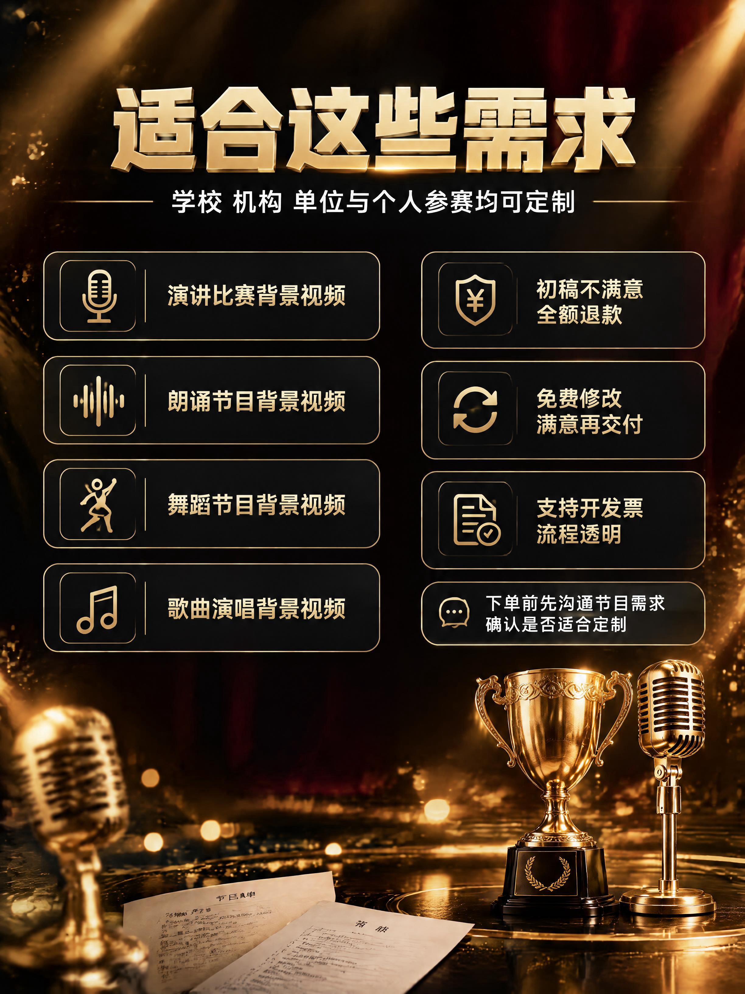 [商品] 使用【图1】的金色立式麦克风与奖杯造型、【图2】的稿… - 图片创意预览