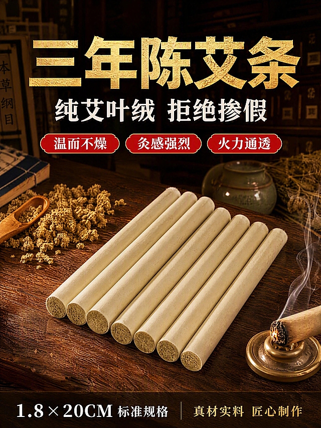 [第1张] 详情页头图海报-三年陈艾叶纸艾条中式养生主视觉。本张使用【图1】作为商品主体。
[氛围/风格] 中式传统养生氛围，温暖厚重，真实艾灸馆质感，大气海报风，商业摄影质感。
[元素布局] 画面中下部整齐摆放7根米白色艾叶纸艾条，呈扇形散开排列，艾条切面朝向观众展示细密艾绒纹理，占画面约50%；艾条下方为深棕色老榆木桌面，木纹清晰自然。左上方散落一小撮金黄色陈艾绒，旁边放一把竹制艾勺。背景为虚化的中式艾灸馆内景，隐约可见暗红色木质药柜、线装古籍书卷、青瓷药罐、干艾草束，景深较浅突出主体。画面右下角有一只点燃的艾条正冒出袅袅青烟，烟雾轻柔向上飘散。上方留大面积标题区。保持艾条产品外观（物理结构、米白色艾叶纸材质、1.8cm直径圆柱形态、艾绒切面颜色纹理）与输入产品图完全一致，杜绝任何变形和色差。
[光影质感] 暖黄色主光源从左上方45度角照射，在艾条表面形成柔和高光与自然阴影；右侧补光提亮暗部细节；底部有轻微桌面反光；整体色调温暖醇厚，艾绒金黄质感突出，木色温润。光比适中，暗部有层次。
[配色色系] 全局底色深棕木色渐变；主色暖金色+深棕色；辅助色米白（艾条纸）、艾绒金黄；点缀色中国红（标签）。
[视角构图] 略微俯视45度角，艾条群为视觉中心，呈扇形从左下向右上展开有动势；阅读动线从上标题 → 中部产品 → 底部信息条。
[文字版式] 顶部居中大标题区，主标题「三年陈艾条」，金黄色超粗黑体超大字号，非常醒目；副标题「纯艾叶绒 拒绝掺假」，白色大号粗体。主标题下方横向排列三个红色圆角矩形标签，白字：「温而不燥」「灸感强烈」「火力通透」。底部通栏深棕色半透明渐变条，左侧白字「1.8×20CM 标准规格」，右侧金色小字「真材实料 匠心制作」。
[比例分辨率] 3:4竖版比例，4K分辨率，文字清晰可辨，高清画质。
[负向提示词] 变形，水印，文字错乱，文字过小，缺件错件，结构错误，颜色偏差，产品图模糊，背景杂乱，多余的手，畸形手。