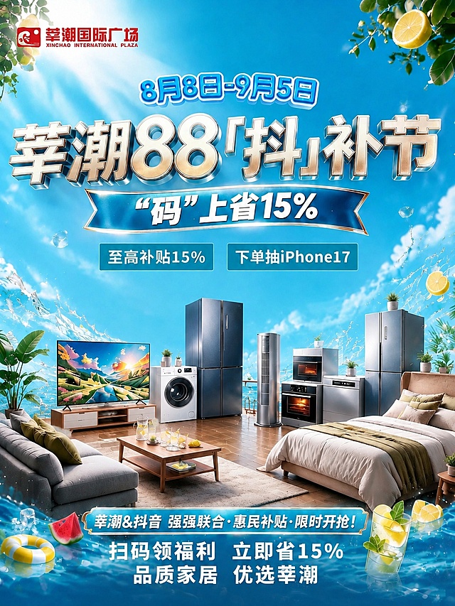 基于第一张图进行修改：1. 给家电产品下方加上地板/地面，参考第二张图的地面效果，让家电有放置在地面上的感觉，不要悬浮；2. 检查所有文字错别字，以第二张图的文字内容为准进行修正，确保所有文案一致准确；3. 其他元素、色调、布局、字体风格基本保持不变，只补地板和修正文字；4. 3:4竖版比例，2K分辨率。