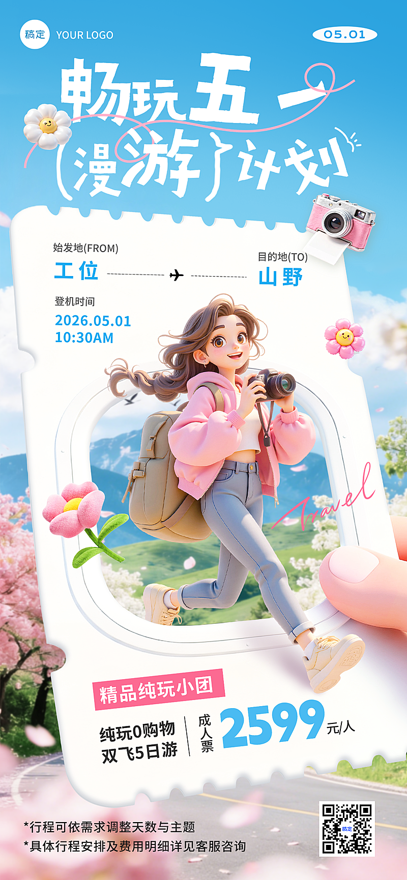 春日旅游出游季五一旅行促销海报