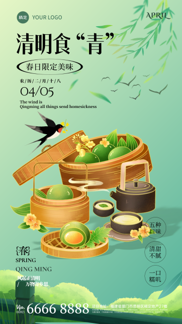 清明节海报扁平国潮插画青团清明食青团清新淡雅的插画风设计预览效果