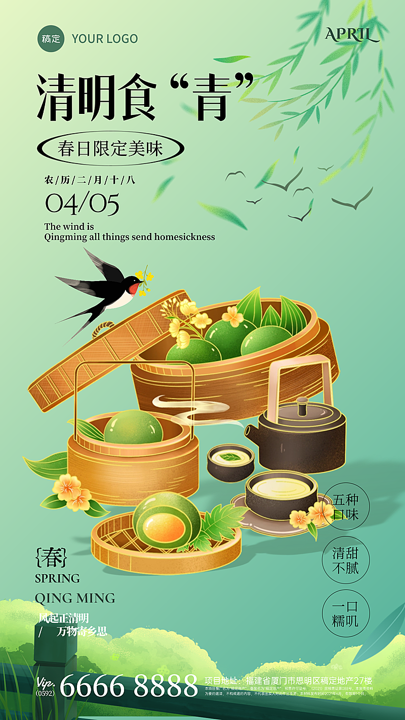 清明节海报扁平国潮插画青团清明食青团清新淡雅的插画风设计