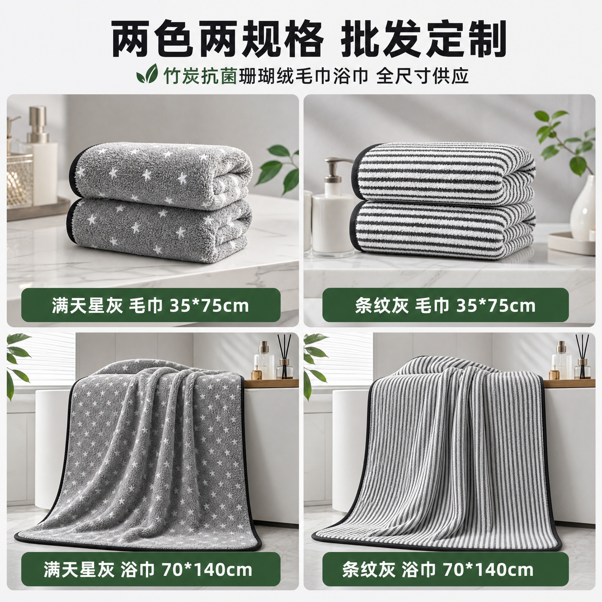 [主图-4] 竹炭抗菌毛巾主图第四张，主题为多款式多规格矩阵展… - 图片创意预览