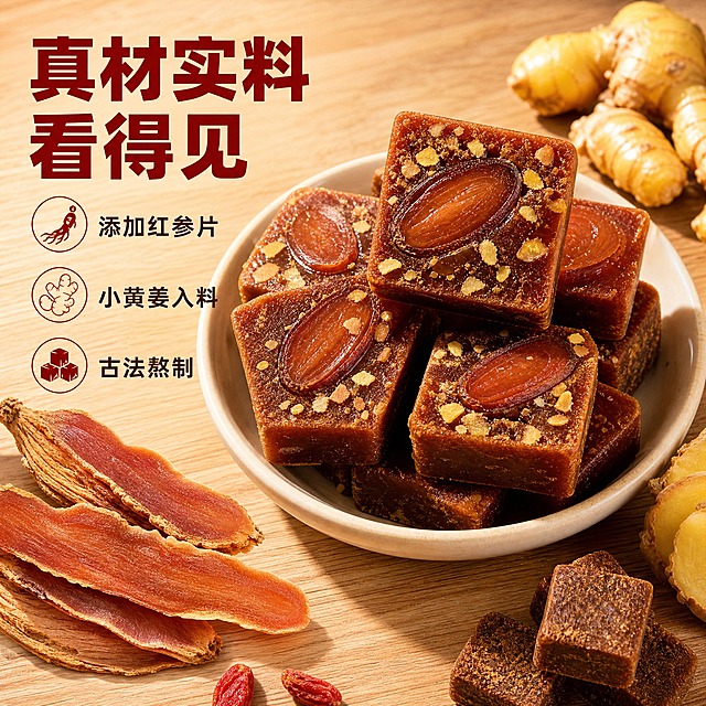 [主图-2] 原料与工艺展示 红参红糖姜块成分说明 拼多多合规版
[统一基调] 拼多多食品风格 大字直白 暖红色主色调 食欲感强 商业摄影质感 自然光暖光 画面饱满有冲击力
[画面] 中心偏右位置放一碗切开的红糖姜块特写 姜块堆叠 横截面清晰展示红参片和姜末颗粒 周围散落摆放真实原料 左侧放几支红参片 右上方放几块小黄姜 下方放一小堆古法红糖块 背景为浅木色桌面 暖光从侧面打过来 原料新鲜有质感 整体呈现真材实料的感觉 产品占画面约60% 俯视45度角
[光影质感] 自然侧暖光 红糖表面有油亮光泽 红参片有通透质感 生姜表皮纹理清晰 木桌面有自然木纹 阴影柔和 食物摄影级质感
[配色] 主色暖棕红 辅助色姜黄 木色背景 标题字深红色 说明文字深棕色
[文字版式] 左上方主标题大字「真材实料 看得见」深红色粗黑体 下方三行小图标配文字 第一行红参图标「添加红参片」 第二行生姜图标「小黄姜入料」 第三行红糖图标「古法熬制」 文字左对齐排列 字体清晰 所有文案均为合规表述 不涉及功效
[输出要求] 1:1正方形 2048x2048 文字清晰可读 原料真实自然 负向：变形 错字 模糊 杂乱 水印 功效词 绝对化词 滋补 养生